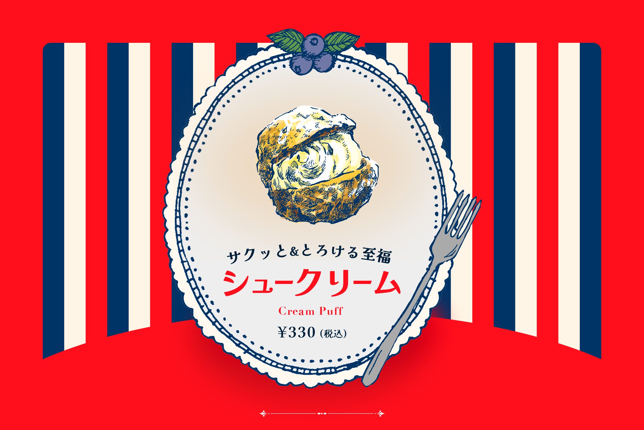 シュークリーム